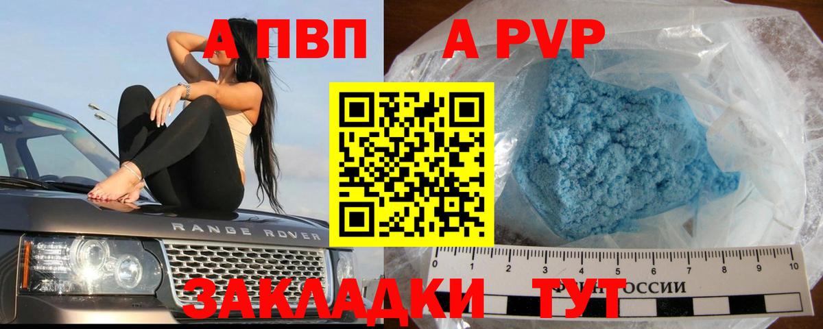 A PVP Соль Чита