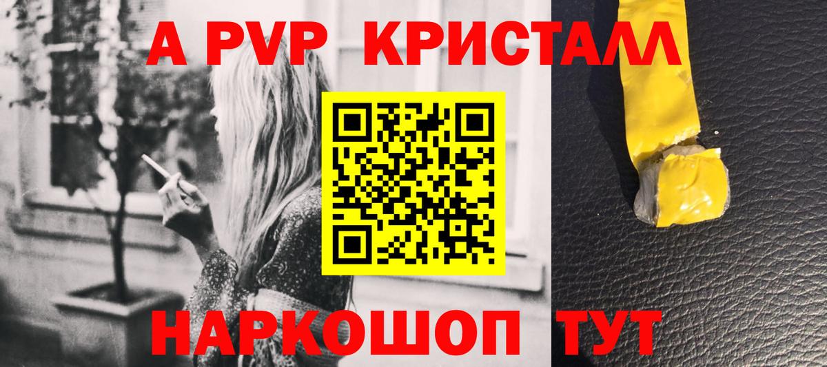 Alpha-PVP Соль  Alpha PVP  Вход с VPN  Чита  A PVP СК  А ПВП Crystall 