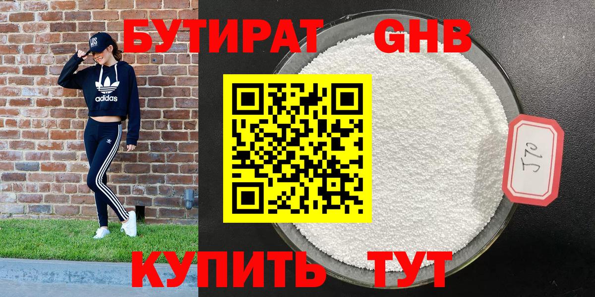 Чита  Бутират бутандиол  Вход с VPN 
