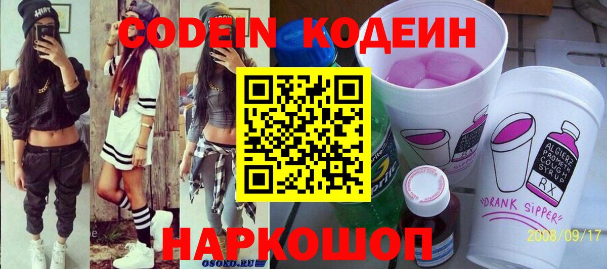 Кодеин напиток Lean (лин)  Вход с VPN  Чита  Кодеиновый сироп Lean Purple Drank 