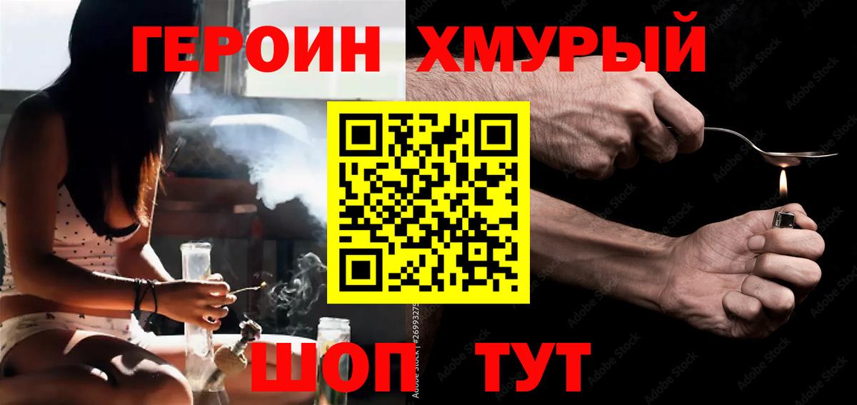 ГЕРОИН гречка Чита