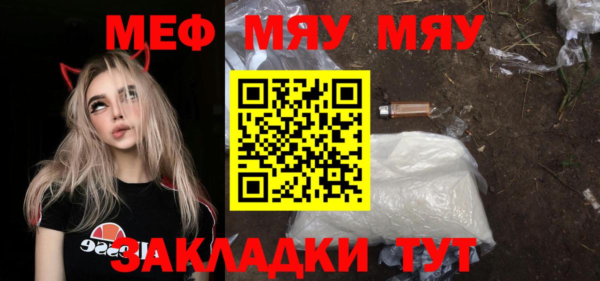 Меф мяу мяу мука Чита