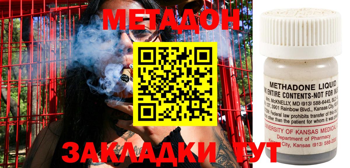 Чита  МЕТАДОН methadone  Вход с VPN 